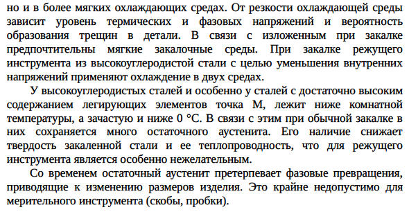 Гомогенизационный отжиг, изменение структуры и свойств при гомогенизационном отжиге. Закалка с полиморфным превращением.
Закалка без полиморфного превращения