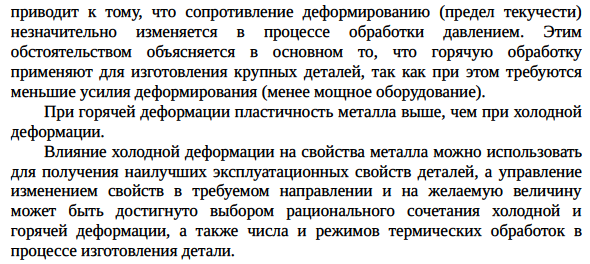 Изменение микроструктуры и механических свойств металлов при нагреве после горячей и холодной обработки давлением