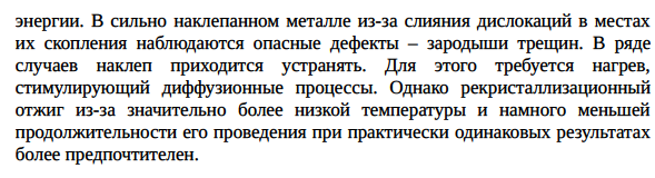 Возврат, первичная и собирательная рекристаллизация. Рекристаллизационный отжиг