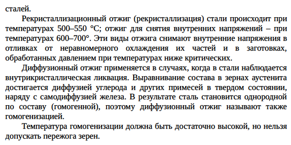 Отжиг II-го рода. Отжиг и нормализация сталей; режимы и назначение отжига и нормализации