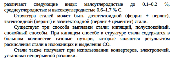 Классификация и маркировка легированных сталей. Влияние легирующих элементов на превращения, микроструктуру и свойства стали; принципы разработки легированных сталей