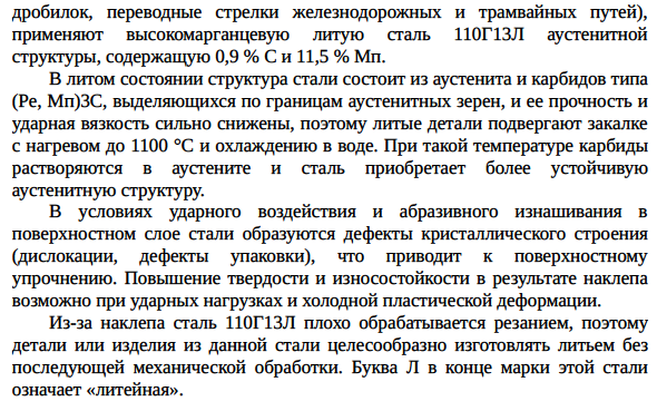 Нержавеющие, теплостойкие и жаропрочные, хладостойкие, электротехнические и износостойкие стали