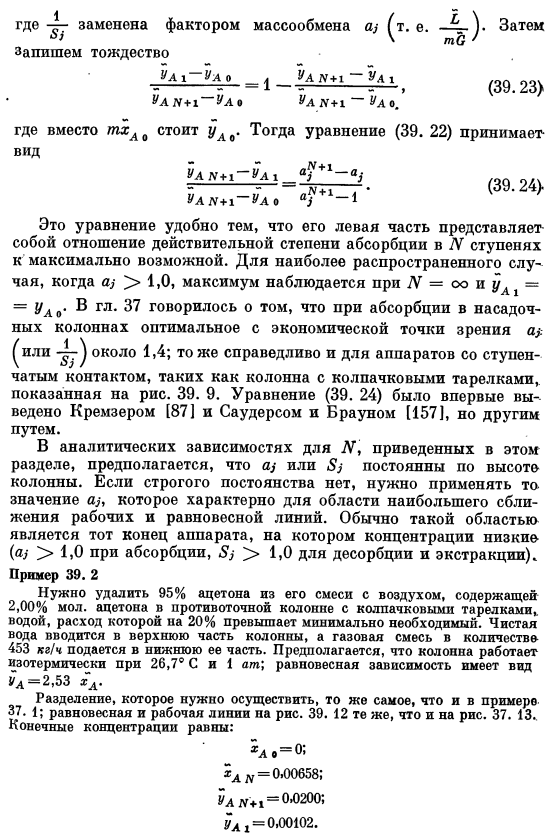 Аналитические зависимости для числа теоретических ступеней