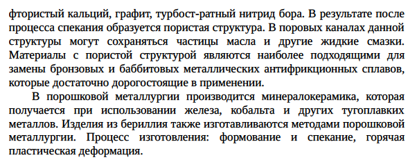 Формование и спекание порошков, области применения