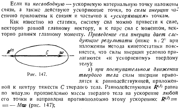 Метод кинетостатики