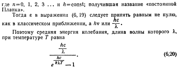 Формула излучения Планка.