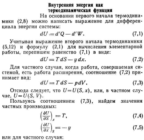 Термодинамические  функции.