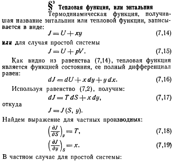 Свободная энергия.