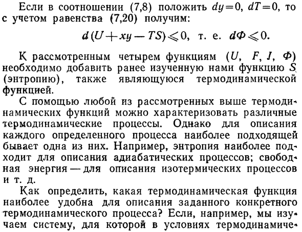 Термодинамический потенциал Гиббса.