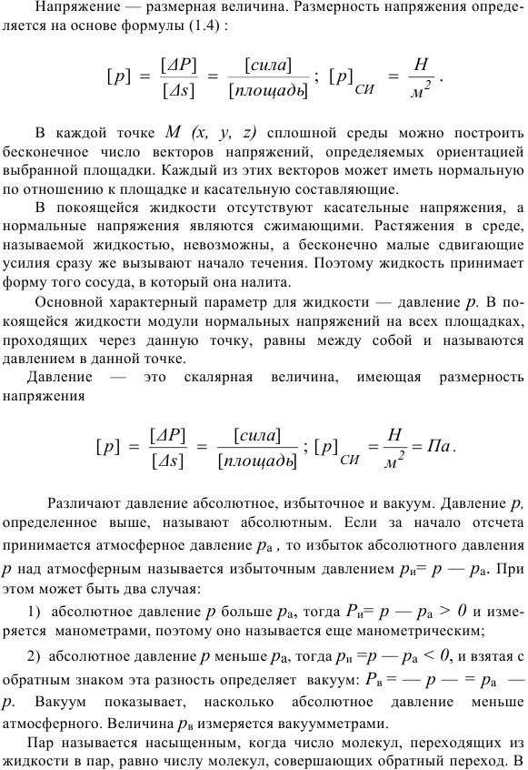 Основные свойства жидкости.