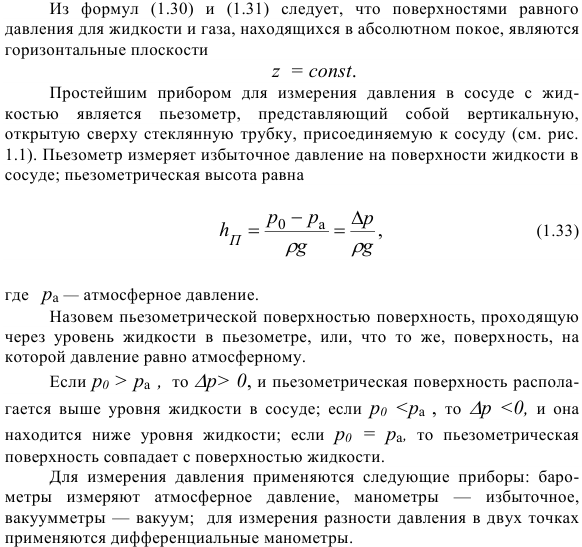 Давление в покоящейся жидкости.