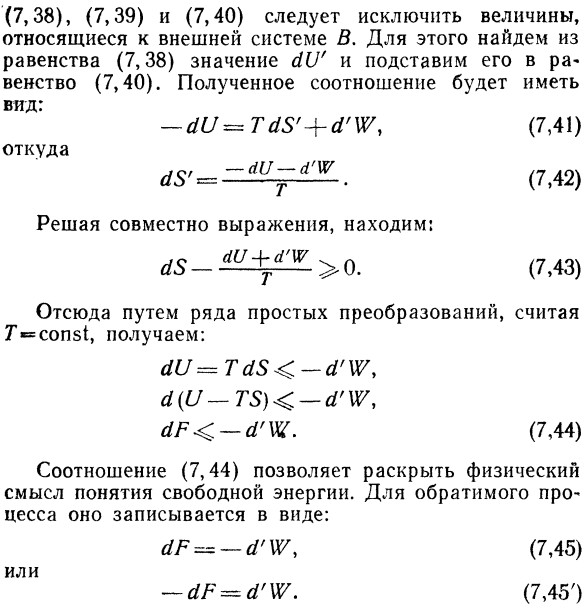 Физический смысл понятия свободной  энергии.