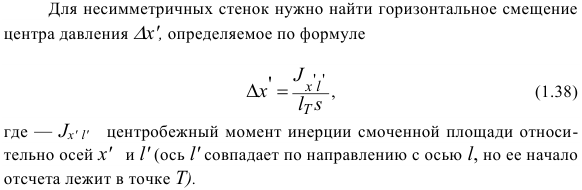 Сила статического давления жидкости на плоскую стенку.