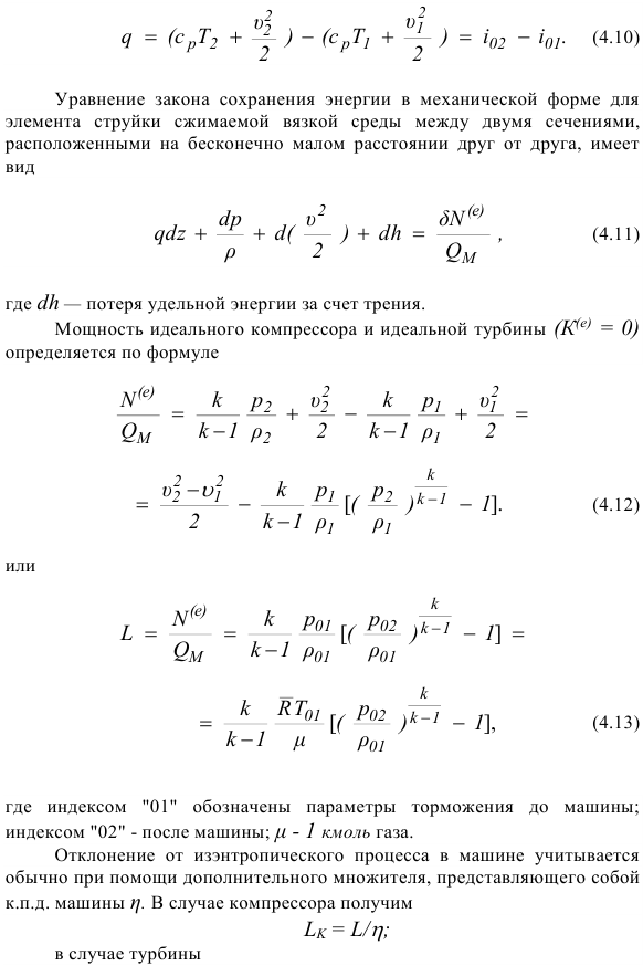 Основные законы движения газа.