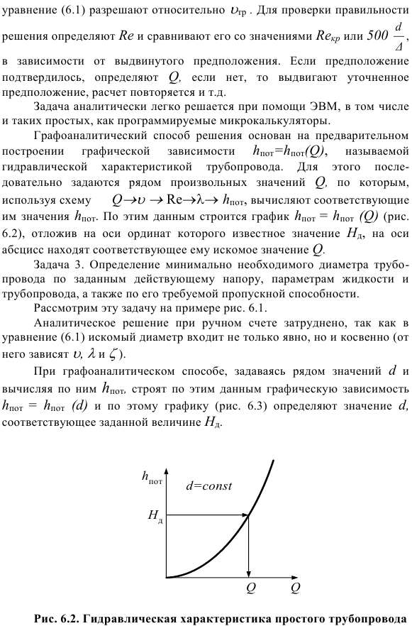 Гидравлический расчет простых напорных трубопроводов.