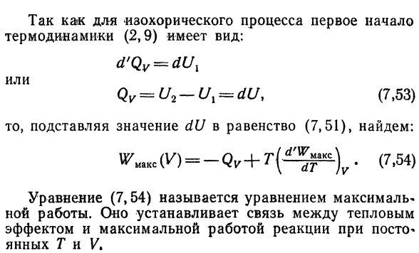 Свободная энергия и максимальная работа.