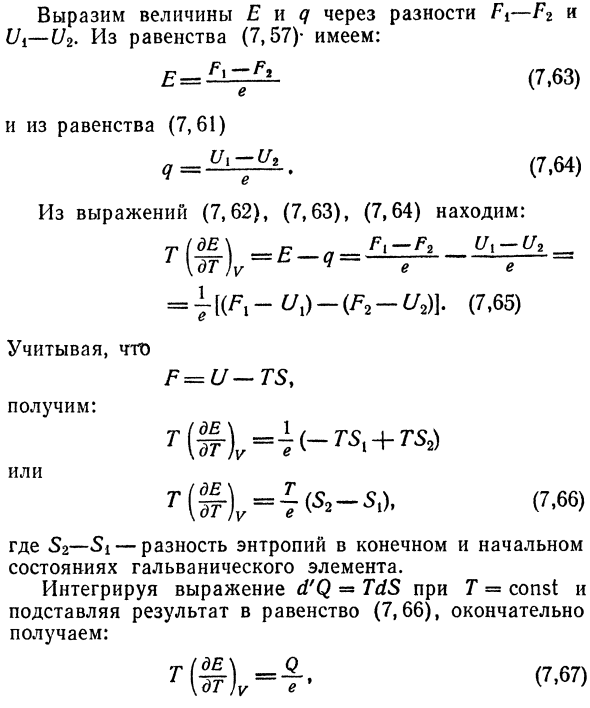 Свободная энергия и максимальная работа.