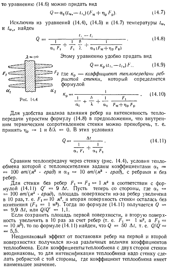 Теплопередача через ребристую стенку