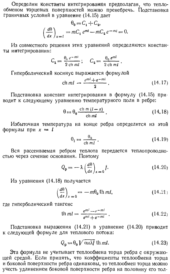 Температурное поле и коэффициент эффективности прямых ребер постоянной толщины