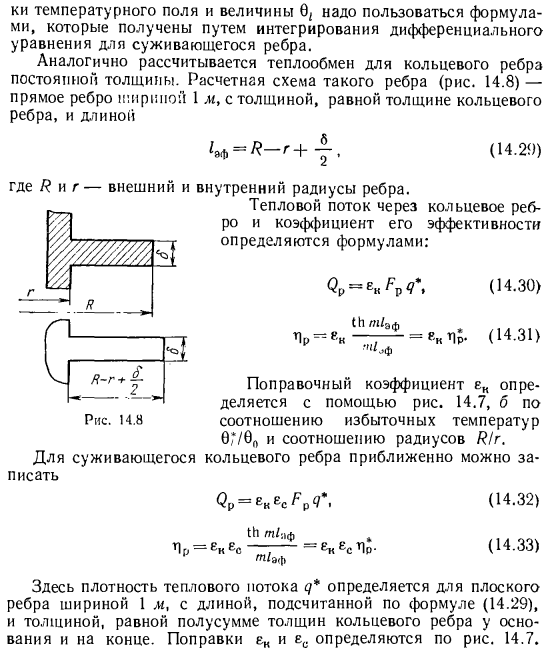 Коэффициент эффективности ребер с изменяющимся поперечным сечением