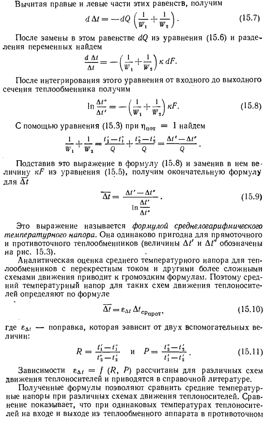 Тепловой расчет рекуперативного теплообменника