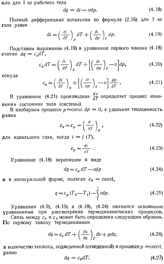 Уравнение первого закона термодинамики