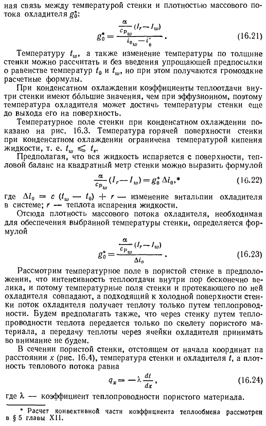 Система пористого охлаждения