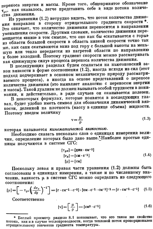 Закон вязкости Ньютона