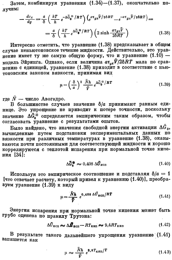 Теория вязкости жидкостей