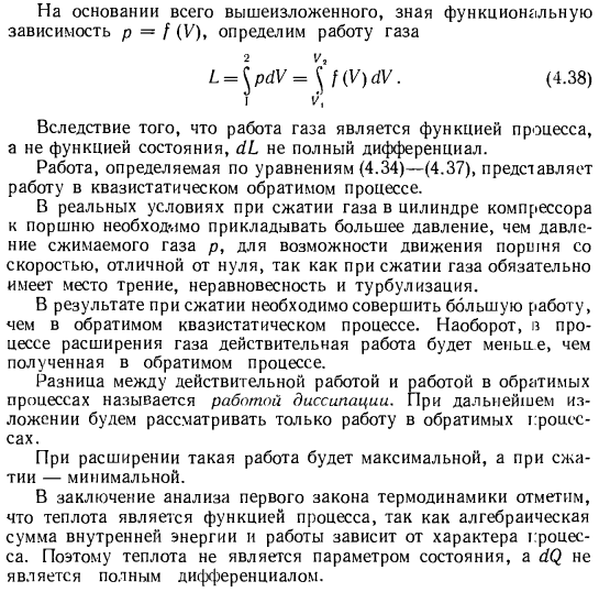 Анализ уравнения первого закона термодинамики