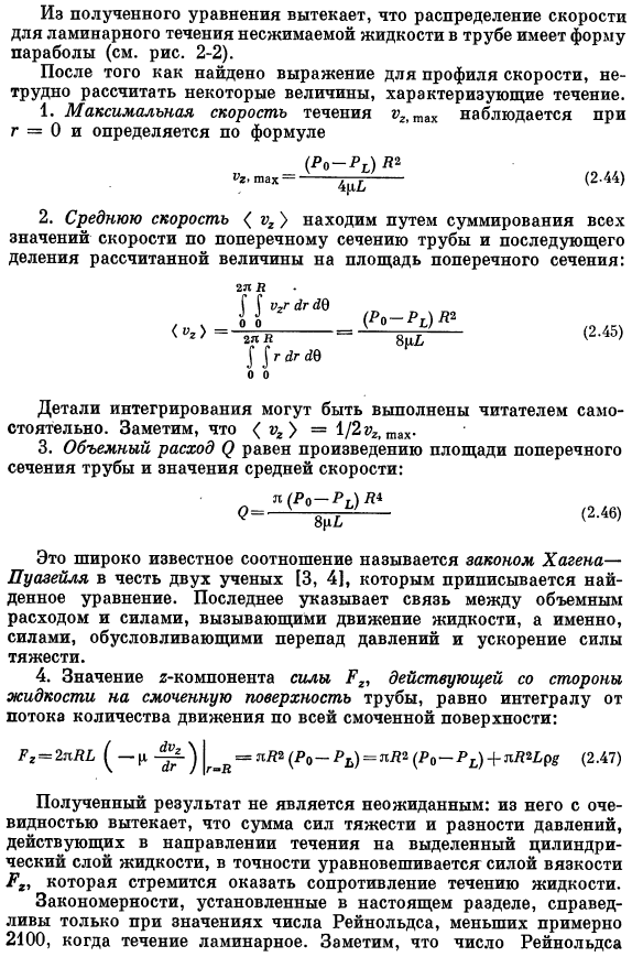 Течение в круглой трубе