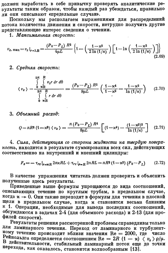 Течение в кольцевом канале