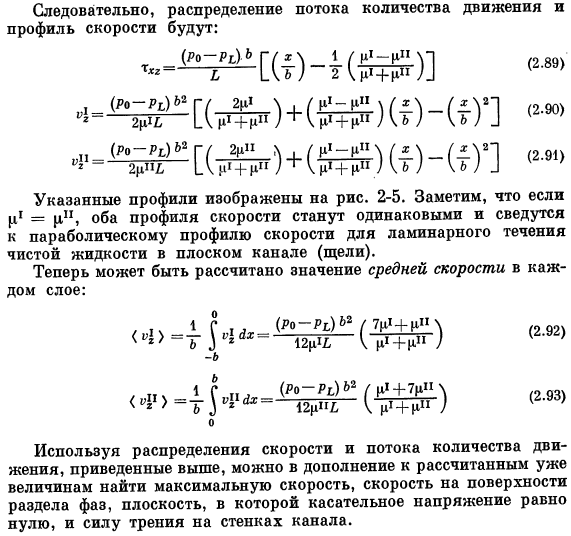 Совместное течение двух несмешивающихся жидкостей