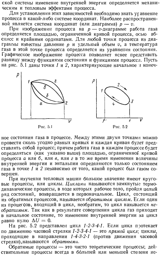 Равновесные термодинамические процессы и их обратимость