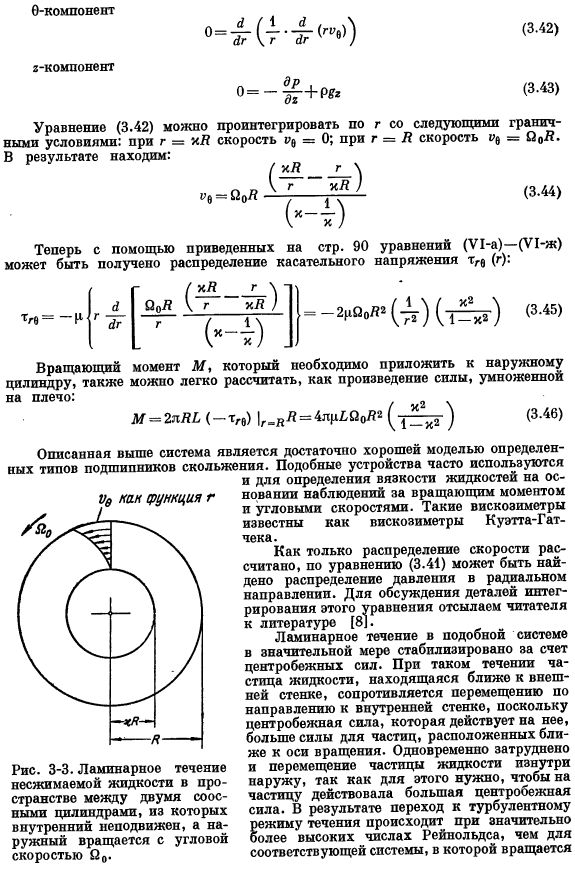 Применение уравнений сохранения для решения задач об установившихся течениях