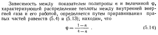 Зависимость между параметрами газа в политропном процессе