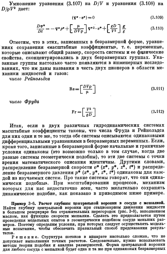 Исследование уравнений сохранения методами теории подобия и анализа размерностей