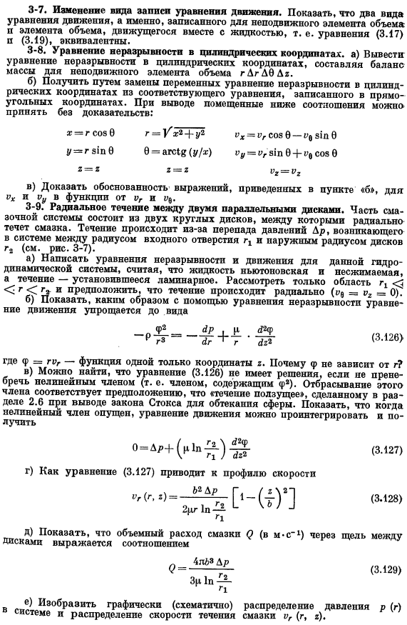 Исследование уравнений сохранения методами теории подобия и анализа размерностей. Задачи