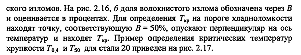 Испытания на хладноломкость и критическую температуру хрупкости