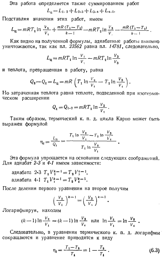 Цикл Карно