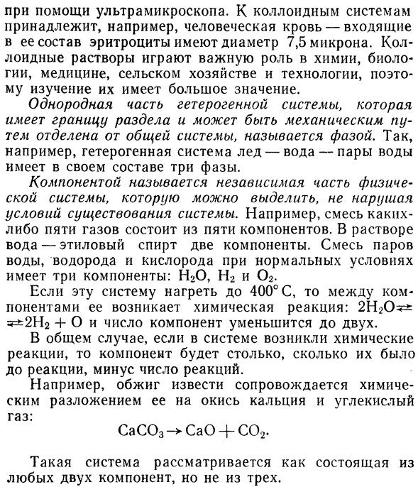 Учение о термодинамическом  равновесии  в сложных системах.