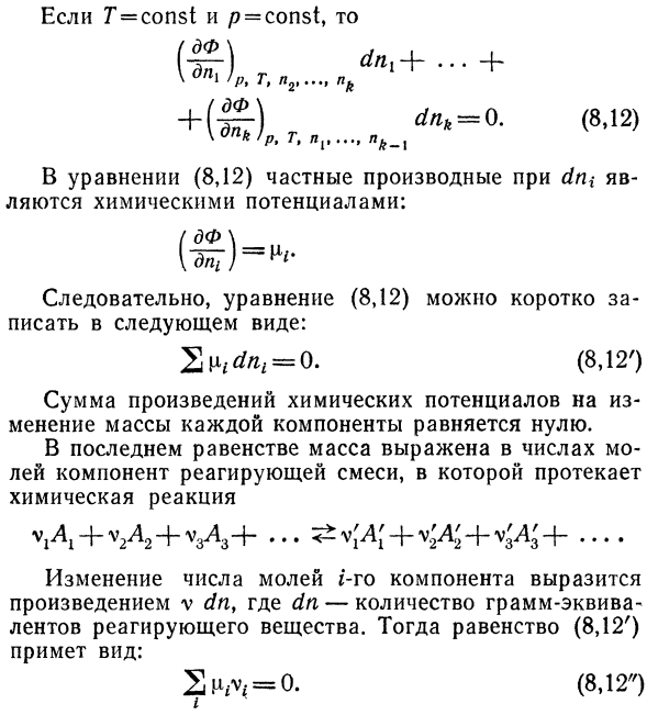 Общие условия равновесия в гомогенной  системе.