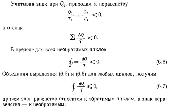 Интеграл Клаузиуса