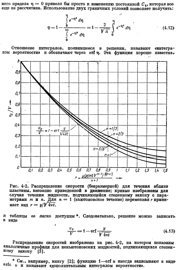 Неустановившееся вязкое течение