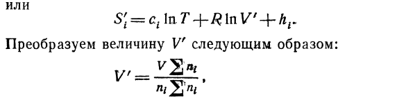 Внутренняя энергия и энтропия смеси  идеальных газов.