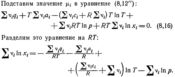 Закон действующих масс. 