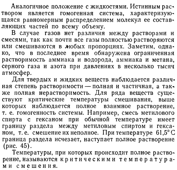 Растворы и смеси. Условия равновесия  разбавленных и идеальных растворов.