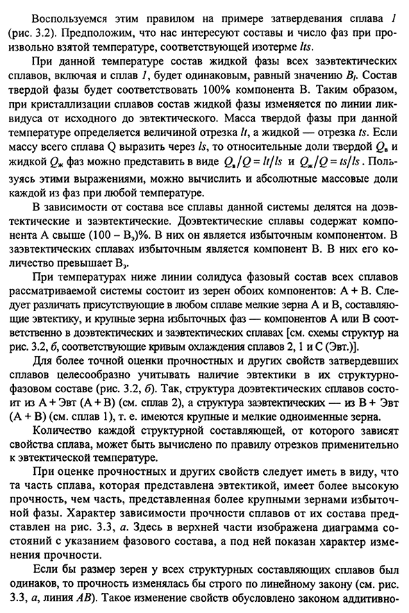 Диаграммы состояния двойных сплавов и характер изменения свойств в зависимости от состава сплавов