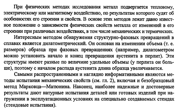 Понятие о методах исследования строения и свойств сплавов