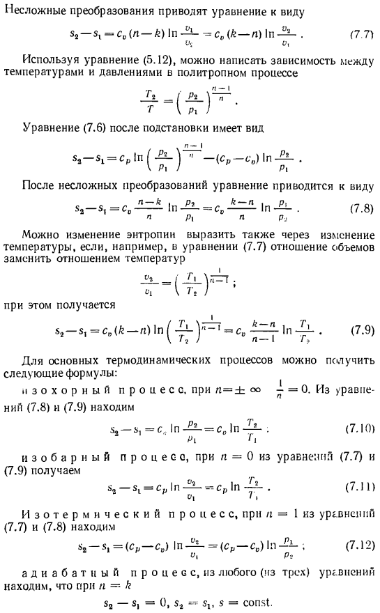 Изменение энтропии в процессах